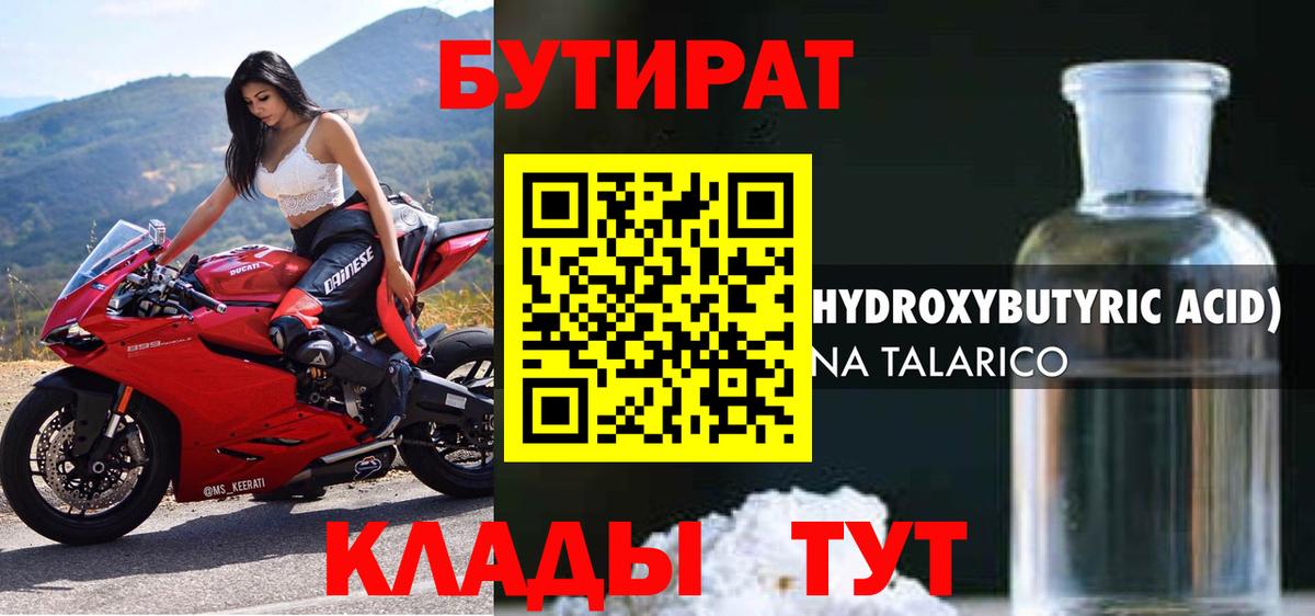 Бутират 1.4BDO  Бутират  Тайшет  Вход с VPN 