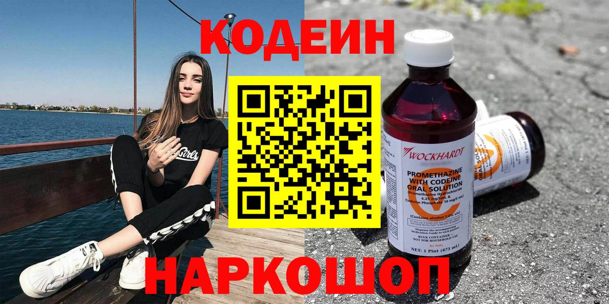 Кодеиновый сироп Lean Purple Drank Тайшет