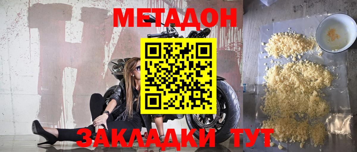 Метадон VHQ Тайшет